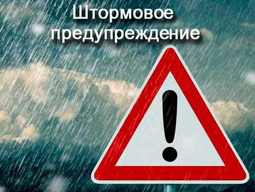 Предупреждение  о возможном возникновении чрезвычайных ситуаций, обусловленных неблагоприятным метеорологическим явлением  26.03.2021 года