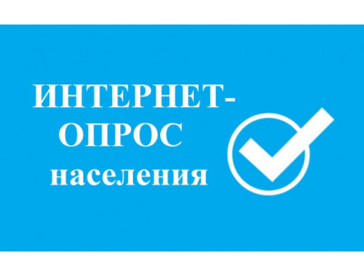 Интернет-опрос оценки  населением эффективности деятельности руководителей органов местного самоуправления Майминского района Республики Алтай