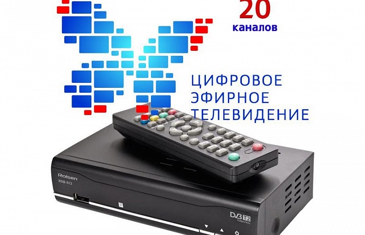 С января 2019 года в регионах России начался переход на цифровое ТВ-вещание, аналоговые трансляции прекратятся