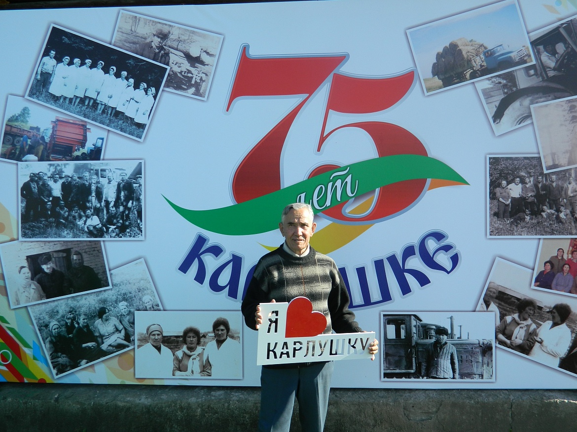 Жители Карлушки отметили 75-летний Юбилей родного поселка!