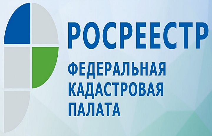 Открытость – один из главных приоритетов работы  Управления Росреестра по Республике Алтай
